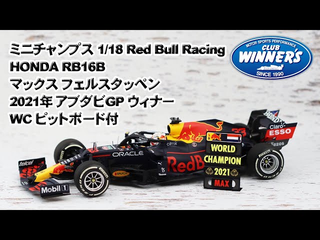 マックス・フェルスタッペン 2021年アブダビGP優勝 RB16B世界王者-