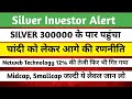 Silver Blast 💣 30000 Cross | Chandi Ka Next Move?
