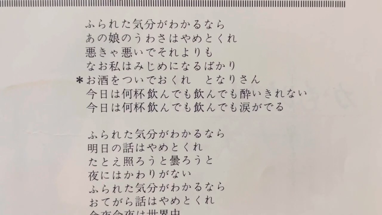 空気録音 研ナオコさん ふられた気分で Youtube