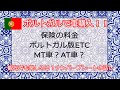 ポルトガルにて初めて車を購入！！日本とは違う！？中古車屋巡りで気付いたこと、保険の金額、ViaVerdeについてお話しします。