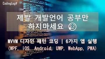 디자인 패턴의 중요성❗ MVVM 디자인 패턴 | 예제 프로젝트 #1