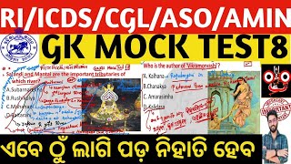 RI Mock Test 8 Top Important MCQs | Revenue Inspector/ICDS/ARI/CGL/ASO OSSSC Odisha Crack Govt. Exam