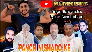  Panch Nishado K Nishadvansh Ka Danka Part-1 Naresh Nishad Hansraj Nishad 