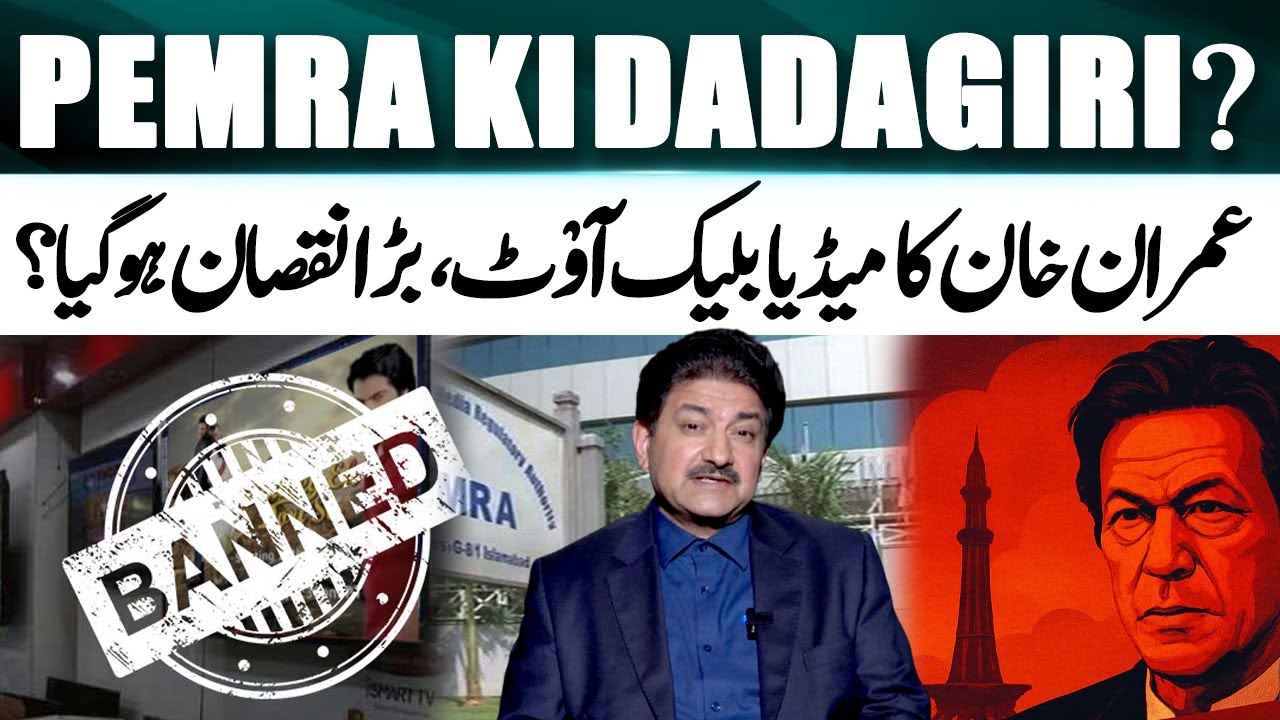 𝗣𝗲𝗺𝗿𝗮 𝗞𝗶 𝗗𝗮𝗱𝗮𝗴𝗶𝗿𝗶? 𝗜𝗺𝗿𝗮𝗻 𝗞𝗵𝗮𝗻 𝗙𝗮𝗰𝗲𝘀 𝗠𝗲𝗱𝗶𝗮 𝗕𝗹𝗮𝗰𝗸𝗼𝘂𝘁 | Siayasi Tabsara