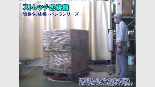 簡易包装機 パレラ2000&2000L