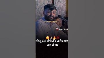 આંખ માં ઝેર રાખો માં હારુ જોવો // devayat khavad new status // #short #viral