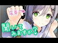 風見唯花、アルバイト始めました！【final STORE ／ E500】