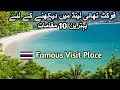 Top 10 Best Places to Visit in Phuket Thailand