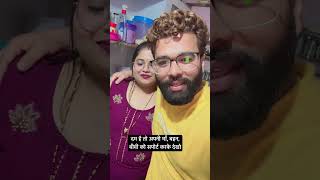 जलो मत काम करो ? shorts dheerajpranu husbandwife ytshorts love lovemarriage