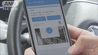 IoTで駐車場シェア　スマホで予約も　ソフトバンク(18/07/13)