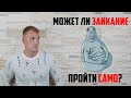Может ли заикание пройти само? Как самому избавиться от заикания?