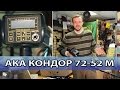 Видео обзор металлоискателя АКА Кондор 7252 М