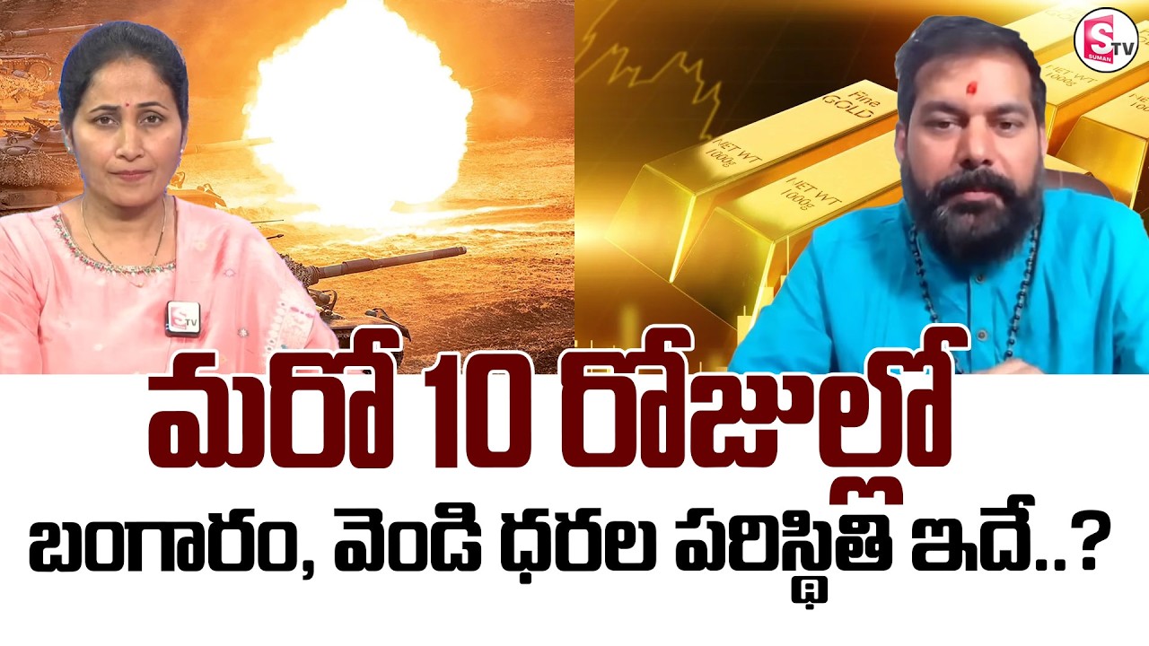 Astrologer Pradeep Joshi | Israel-Iran War & 2026 | Gold and Silver Prediction | SumanTV Nirupama