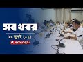 а ёа ѕа а ѕа а їа Ёа а а ёа а а а а Џа а ёа ѕа Ґа Sob Khobor 12 AM 23 June 2025 Jamuna TV а ёа ѕа а ѕа а їа Ёа а а ёа а а а а Џа а ёа ѕа Ґа Sob Khobor 12 AM 23 June 2025 Jamuna TV