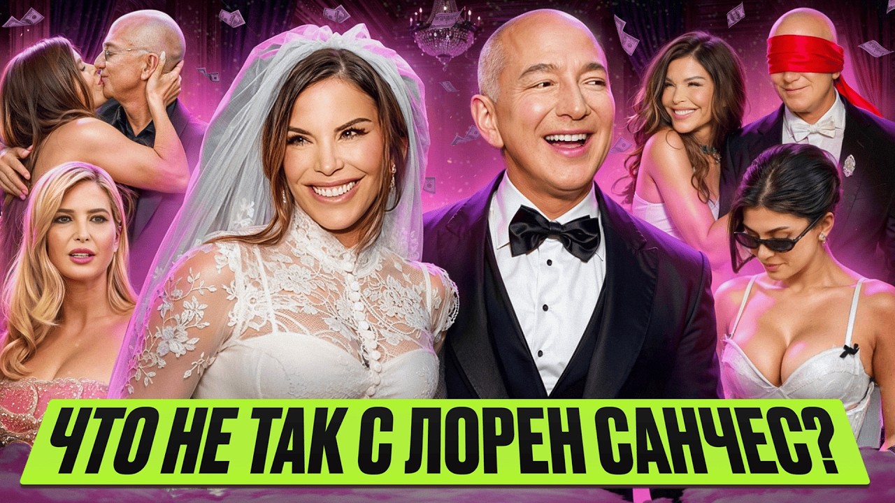 €1 МЛРД НА СВАДЬБУ? Как Лорен САНЧЕС вызвала ГНЕВ Венеции: 
