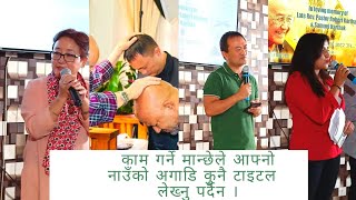 धनी मान्छेलाई अरु मान्छेको कुरा काट्ने फुर्सद हुँदैन ।।SAMUEL  TAMANG