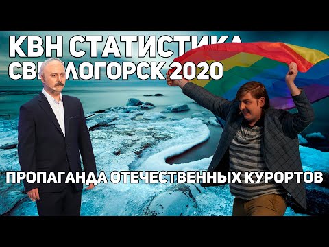 КВН статистика. Голосящий КиВиН 2020