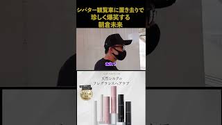 朝倉未来、シバターを観覧車に閉じ込めるwww #breakingdown #rizin #シバター #ボクシングニュース #切り抜き
