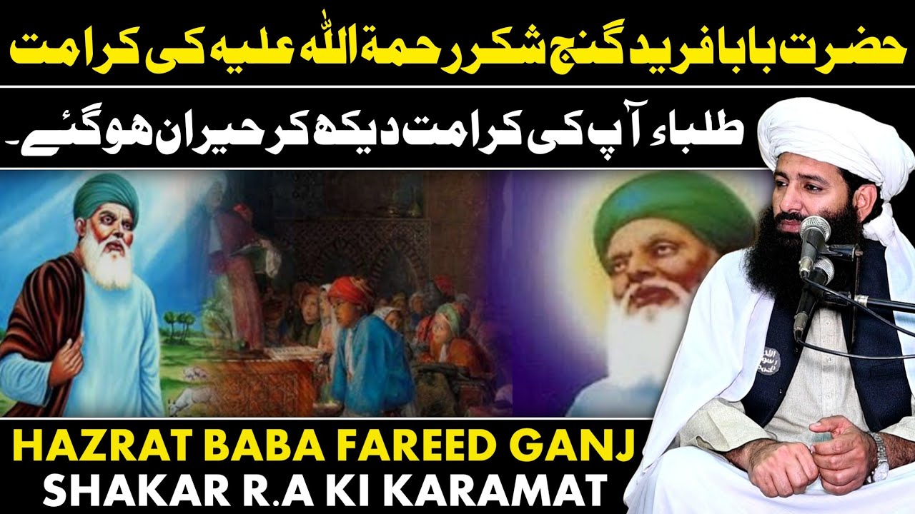 Hazrat Baba Fareed Ganj Shakar R A Ki Karamat Matky Ka Pani Mitha Kar hazrat-baba-fareed-ganj-shakar-r-a-ki-karamat-matky-ka-pani-mitha-kar