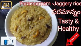 Paramannam-Jaggey rice (పరమాన్నం) Temple style prashad screenshot 5