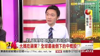 57金錢爆-商業循環終結！後蘋果時代來了？-楊世光-2016-0127-3