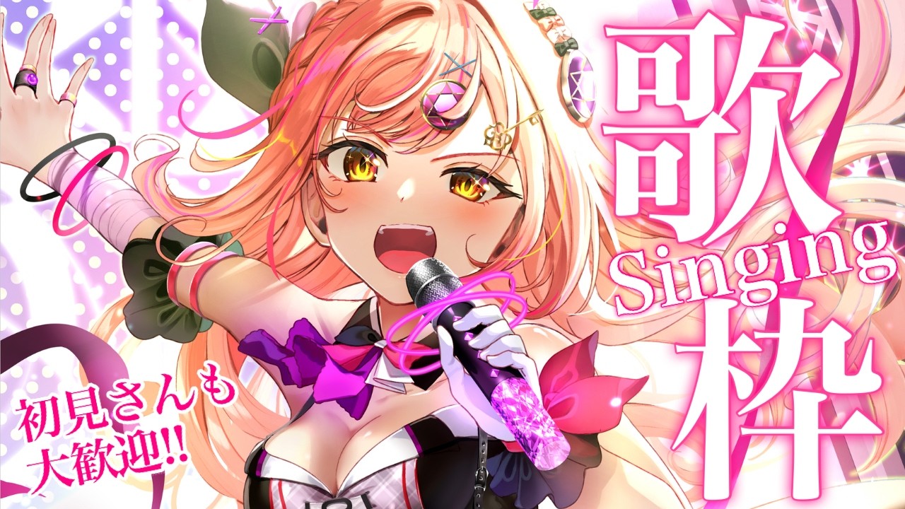 同接300チャレンジ神アニソン歌枠🔥初見さんも大歓迎！【 Vsinger