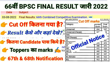 66th BPSC Final result जारी 2022 | cut off | Result कैसे देखे | BPSC latest news | Topper list #bpsc