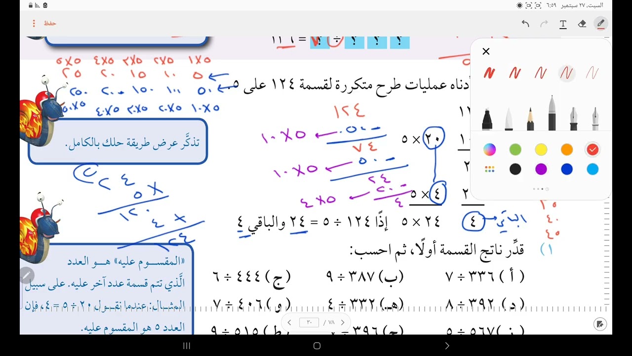 كتاب الطالب الطرق الكتابية للقسمة