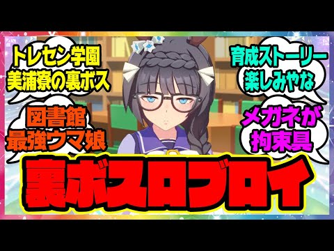 『プライド高い原作ゼンノロブロイ』に対するみんなの反応 まとめ ウマ娘プリティーダービー レイミン