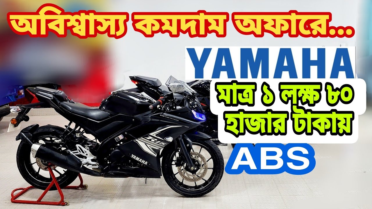 Used Bike Price in Bangladesh 2022 Yamaha R15 V3 bike price in