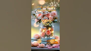 قال رسول الله اذا كان يوم صوم احدكم لايرفث والا يصخب اذاسبه احد فليقل أنى صائم اكسبلور ترند تيك توك 