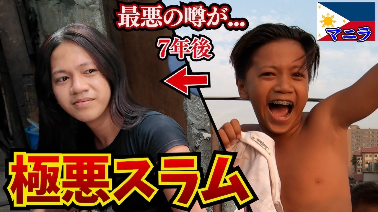 【号泣】信じたくない噂を聞いたのでスモーキーマウンテンで出会ったフィリピンのルフィに会いに行ってみた。inフィリピン、マニラ