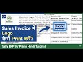 Tally में Sales Invoice में Logo कैसे Print करें | Tally ERP 9/Prime Hindi Tutorial 2025