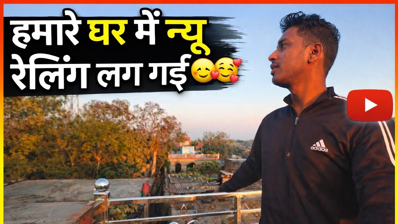 छत पे रैलिंग लग गया हमारे 🥰👍#viral #viralvideo @ankitvlog-w2g7h 