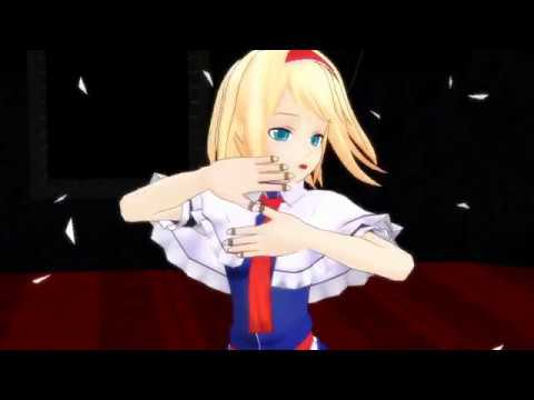 【東方MMD】アリスでドーナツホール