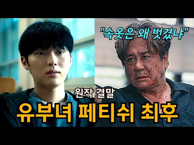 맨끝줄소년 원작 줄거리 한눈에 보기 (결말 포함)