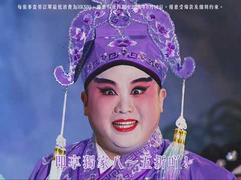 【Error】 戶戶送85折子戲之十八相送