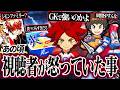 【考察】10年前に視聴者ガチで怒っていた事を紹介していこうVol.2