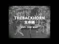 THE BACK HORN 「生命線」【lofi type beatアレンジ】