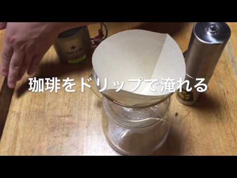珈琲をペーパードリッパーで淹れる 酸化して膨らまない