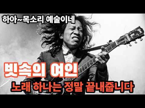 「빗속의 여인」 | 듣는 순간 빠져드는 놀라운 목소리, 이 목소리… 감탄이 절로 나옵니다