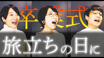 تحميل 旅立ちの日 تحميل 旅立ちの日