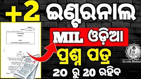 +2 Internal MIL ଓଡ଼ିଆ Question paper 2025, Chse mil Odia Internal exam questions #mychseclass