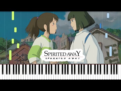 いつも何度でも - 千と千尋の神隠し