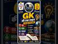 India Gk | Gk for Cet | Gk questions| hssc gk | Important Gk questions #gk #sscgk #hsscgk #cgl #cet