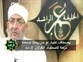 رحلة الراشد 61 أسباب نجاح خلافة الراشد عمر بن عبد العزيز