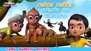 சுட்டி கண்ணம்மா Tamil Kids Song - Kaakka Kaakka Kannukku - Chutty Kannamma Tamil Rhymes for Children
