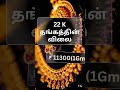 இன்றைய தங்கம் விலை | Today Gold Rate in chennai | Silver Rate in Chennai | #GoldPrice | 31/10/2025
