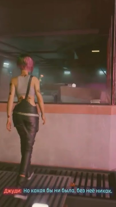 Совет Ви для Джуди 💸 #cyberpunk2077 #киберпанк #джуди #ви - YouTube