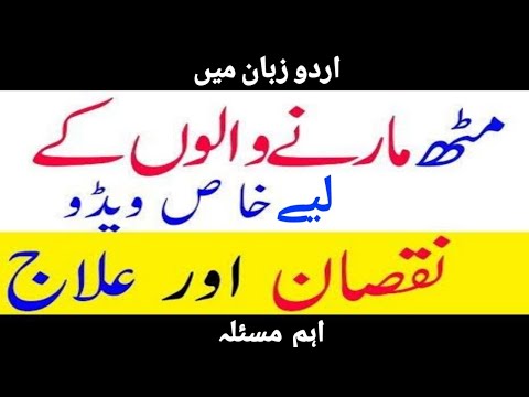 Muth Marne Ka Gunah Aur Nuksan Hand Practice Qari Jabran Khan